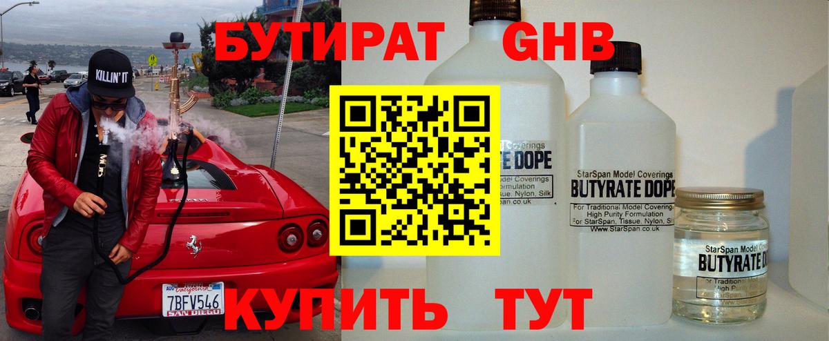 БУТИРАТ буратино Гусиноозёрск