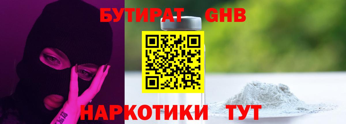 Бутират  Вход с VPN  Гусиноозёрск  Бутират жидкий экстази 