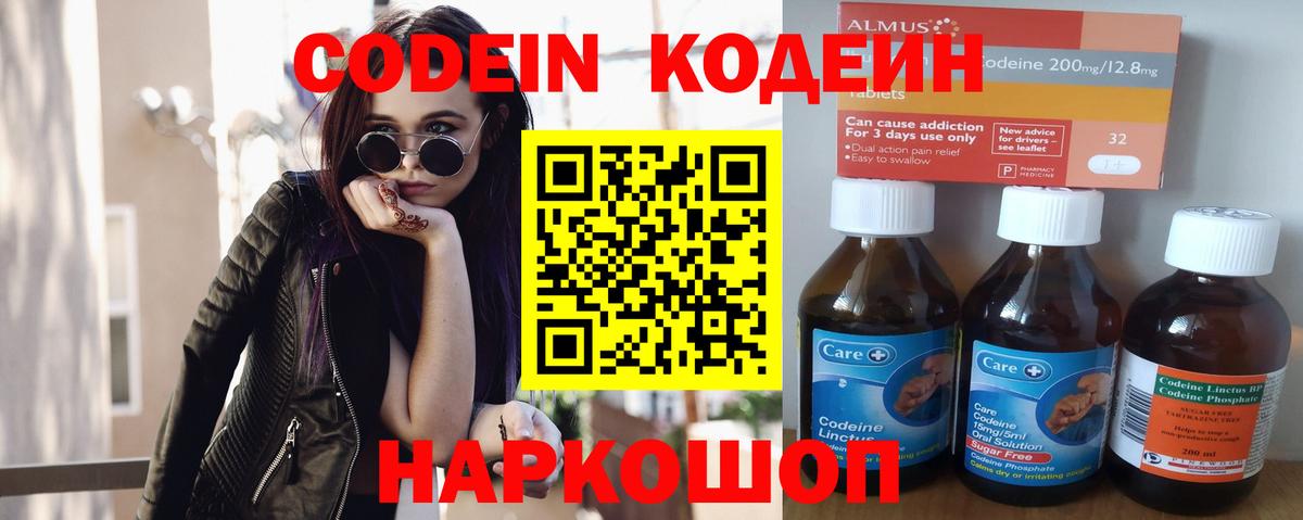 Codein напиток Lean (лин) Гусиноозёрск