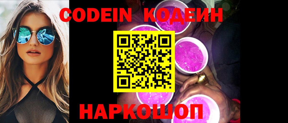 Гусиноозёрск  Codein напиток Lean (лин)  Кодеин напиток Lean (лин)  Вход с VPN 