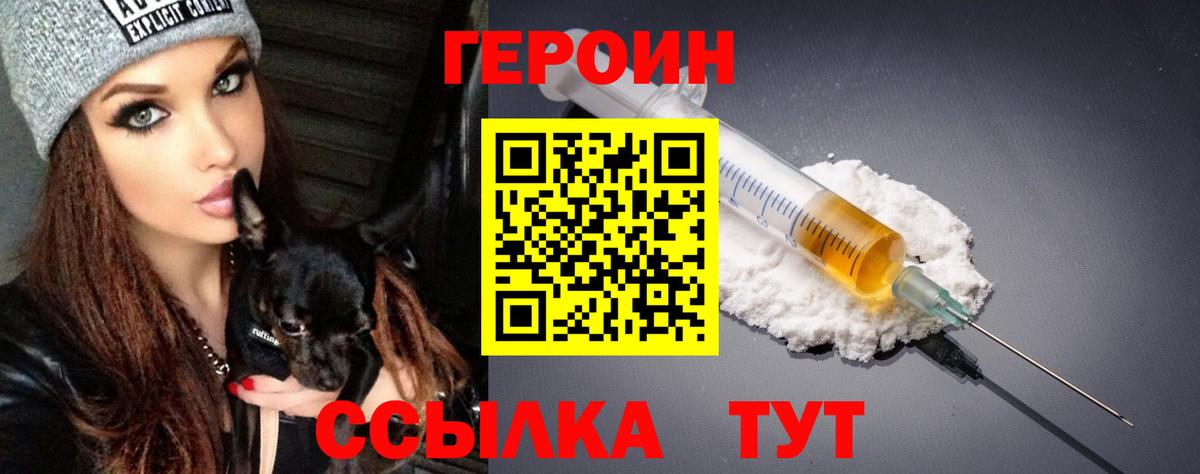 Героин гречка Гусиноозёрск