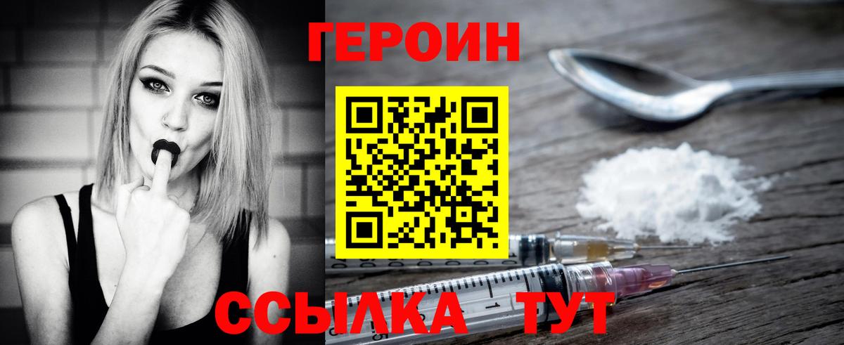 ГЕРОИН  Вход с VPN  Гусиноозёрск  Героин гречка 