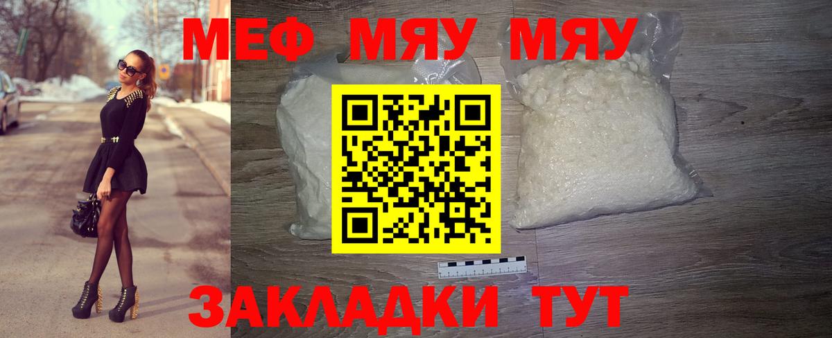 Меф мяу мяу мука Гусиноозёрск