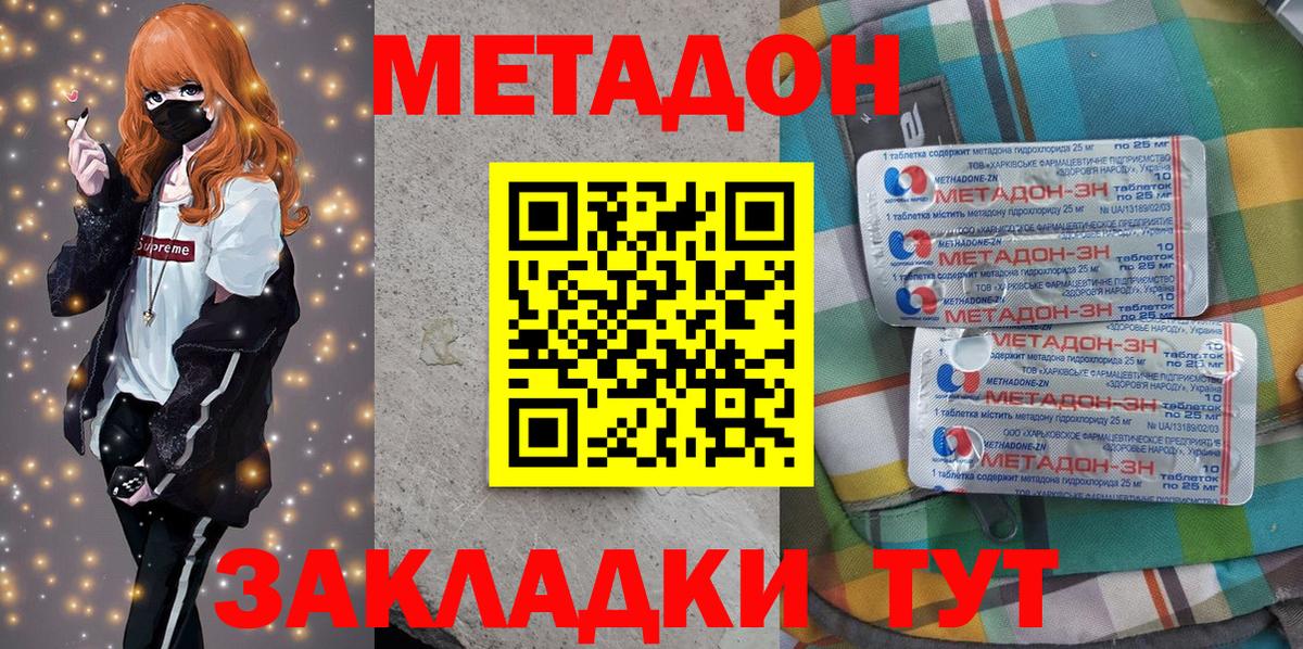 МЕТАДОН кристалл  Вход с VPN  Гусиноозёрск 