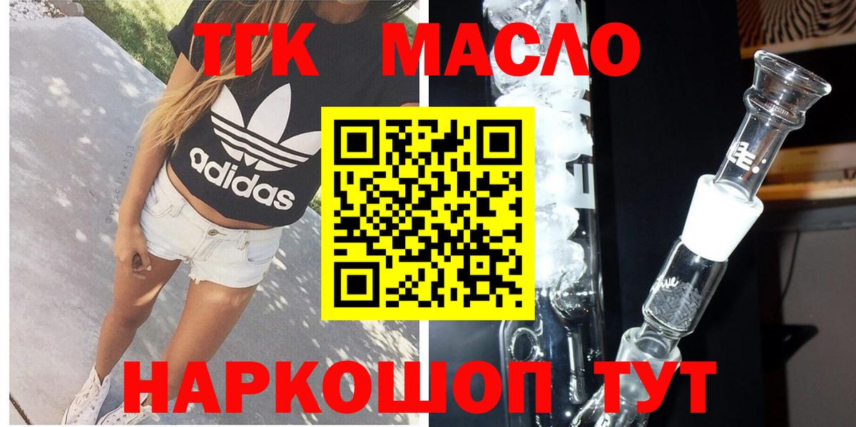 Гусиноозёрск  наркота  Дистиллят ТГК гашишное масло  Вход с VPN  Дистиллят ТГК гашишное масло 